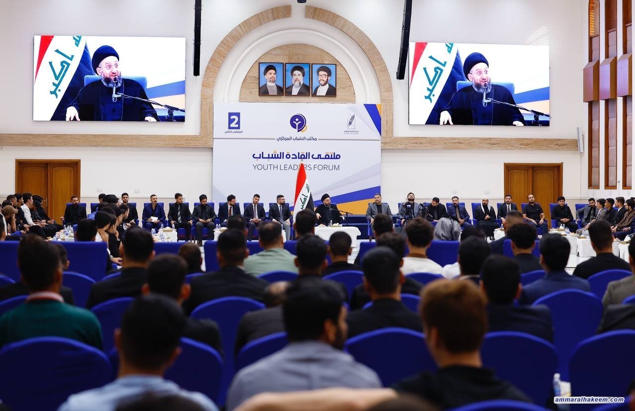 السيد الحكيم في ملتقى القيادات الشبابية: نُعوّل على الشباب في إحداث التغيير وصون استقرار العراق